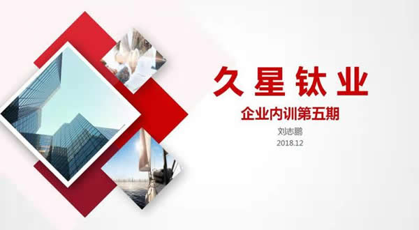 企業(yè)內(nèi)訓(xùn)第五期