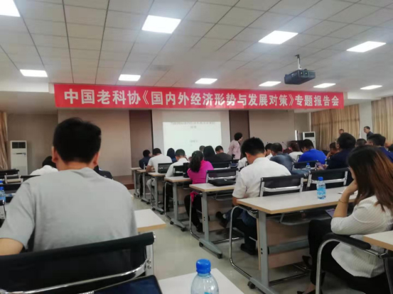 公司?？倕⒓痈沸率锌茀f(xié)舉辦的《國內(nèi)外經(jīng)濟(jì)形勢與發(fā)展對策》專題報告會。