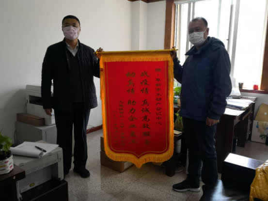 為感謝阜新市不動產(chǎn)登記中心在疫情期間堅持為企業(yè)服務(wù)，九星鈦材料（遼寧）有限公司王總代表公司為其送去了錦旗。