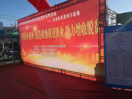 公司?？倕⒓痈沸率蟹掂l(xiāng)就業(yè)創(chuàng)業(yè)宣傳系列活動--走進彰武縣哈爾套鎮(zhèn)。
