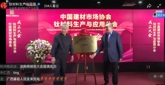 九星鈦材料（遼寧）有限公司祝賀中國建材市場協(xié)會鈦材料生產(chǎn)與應(yīng)用大會圓滿成功，并感謝大會推舉我公司為中國鈦材料理事會成員。
