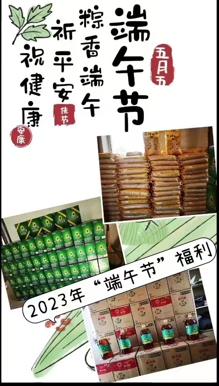 2023年“端午節(jié)”福利