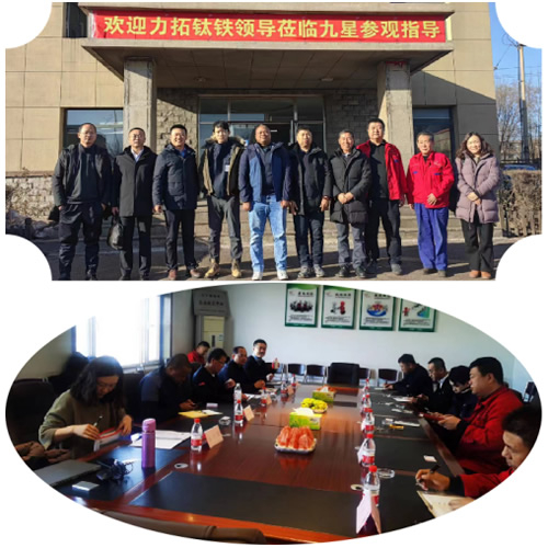 2024.01.11力拓鈦鐵及寶鈦華神領(lǐng)導(dǎo)來九星參觀指導(dǎo)，并就下一步合作進(jìn)行了深度交流和探討。